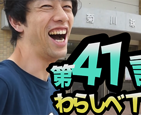 #41 菊川→???