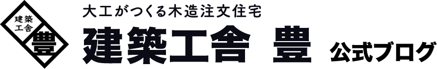 建築公舎豊様の